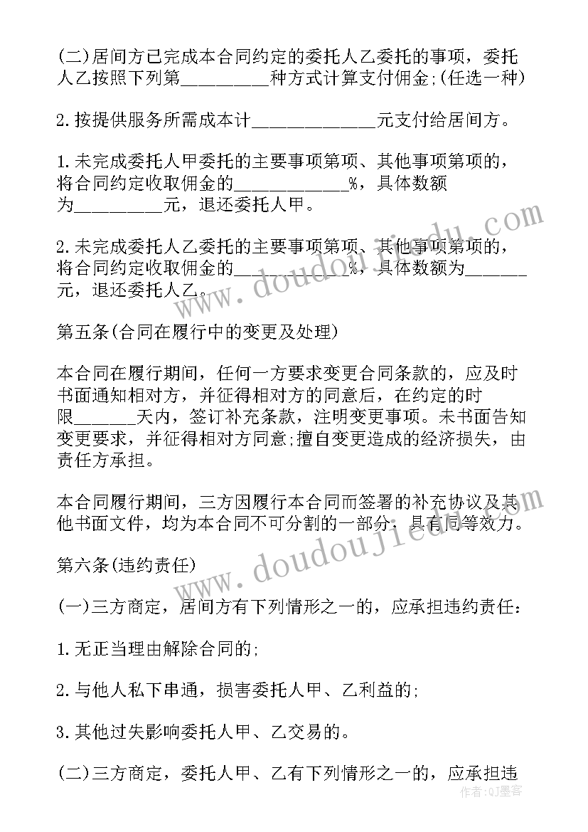 最新房地产买卖及居间合同 房地产买卖居间合同(实用5篇)