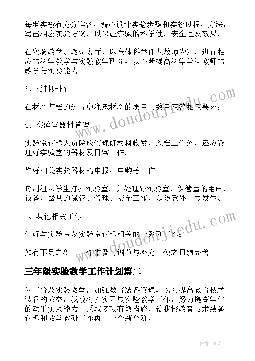 2023年三年级实验教学工作计划(优秀10篇)