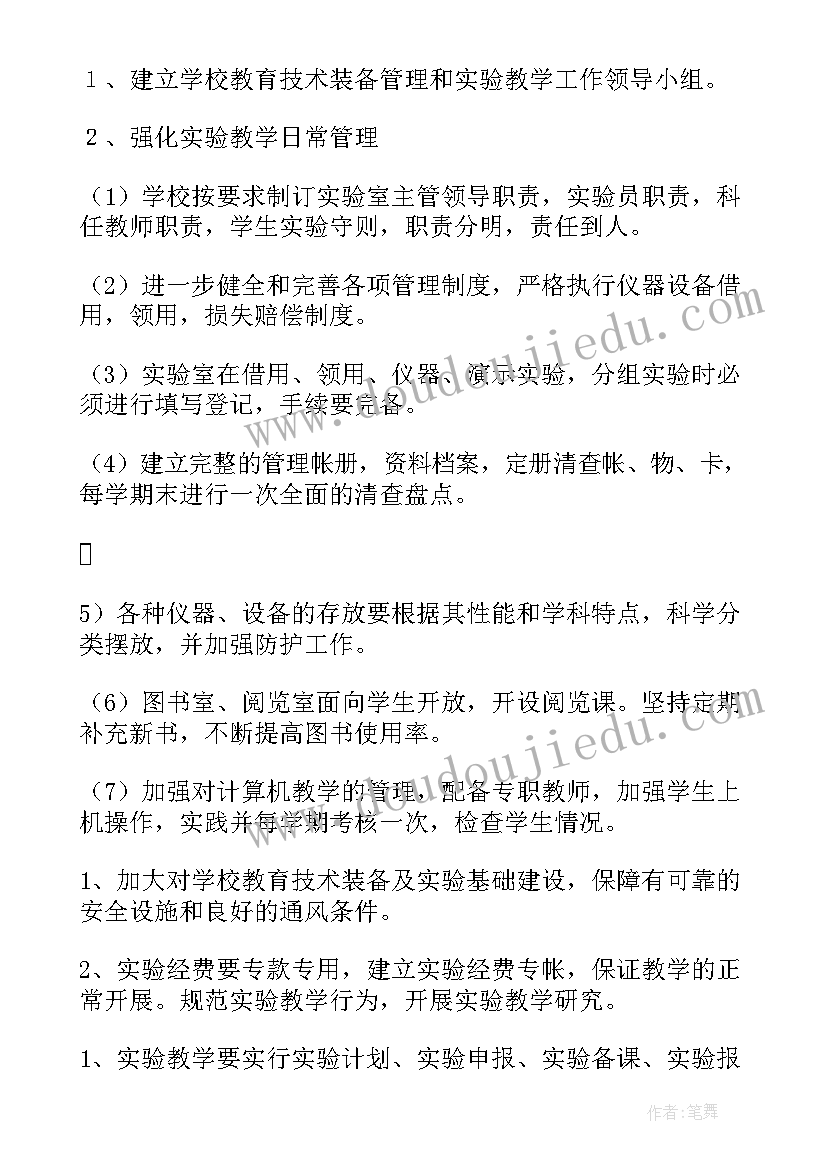 2023年三年级实验教学工作计划(优秀10篇)