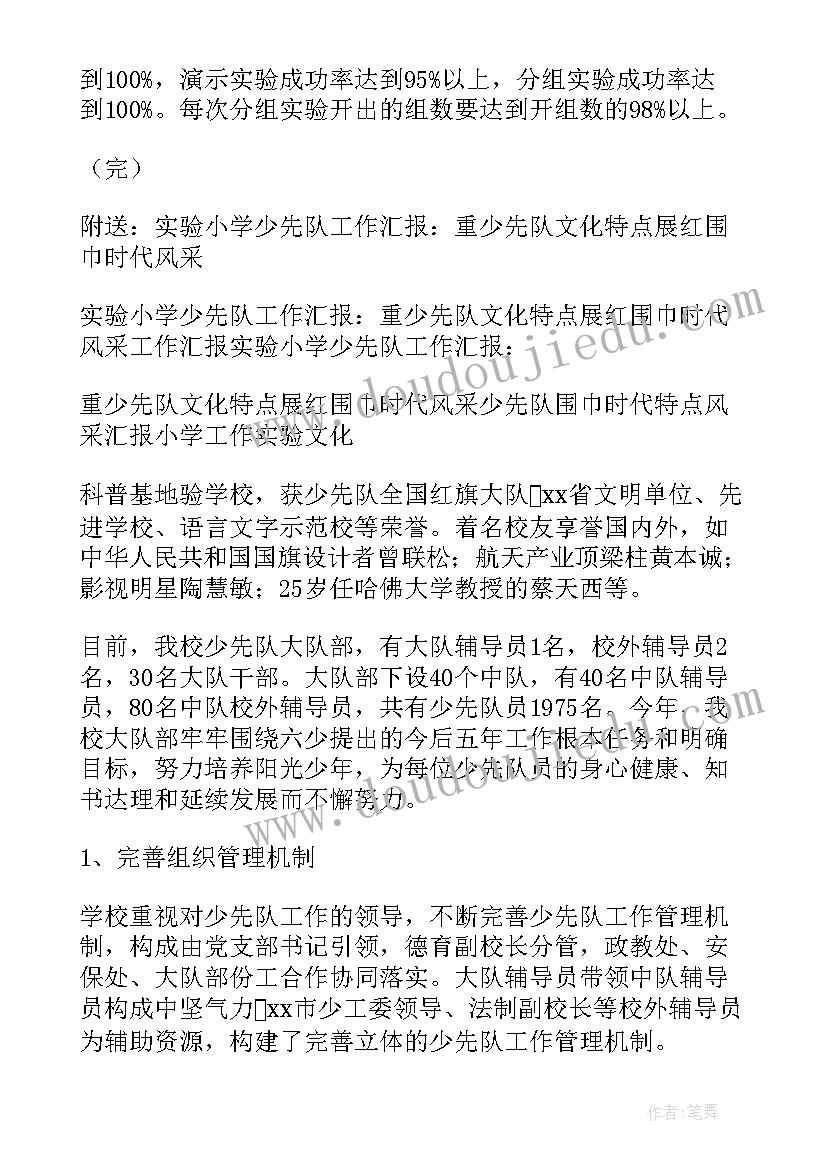 2023年三年级实验教学工作计划(优秀10篇)