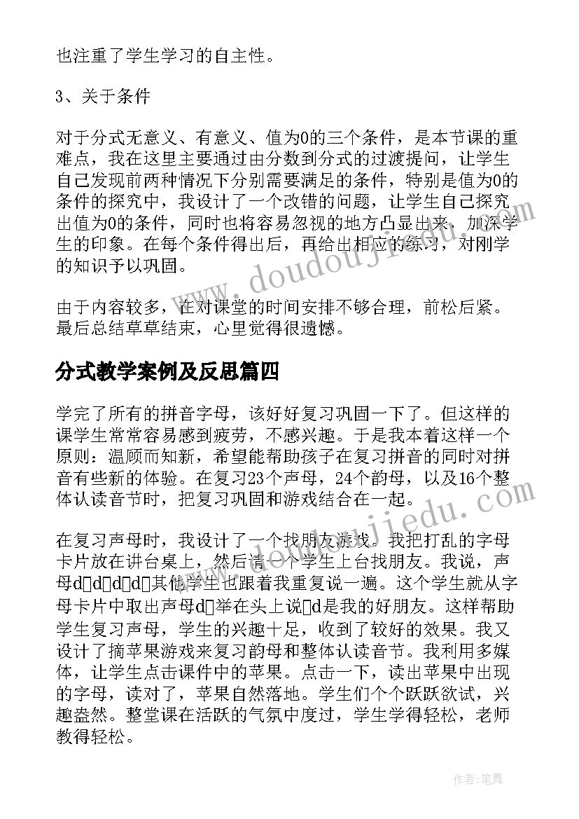 最新分式教学案例及反思 分式复习课的教学反思(实用7篇)