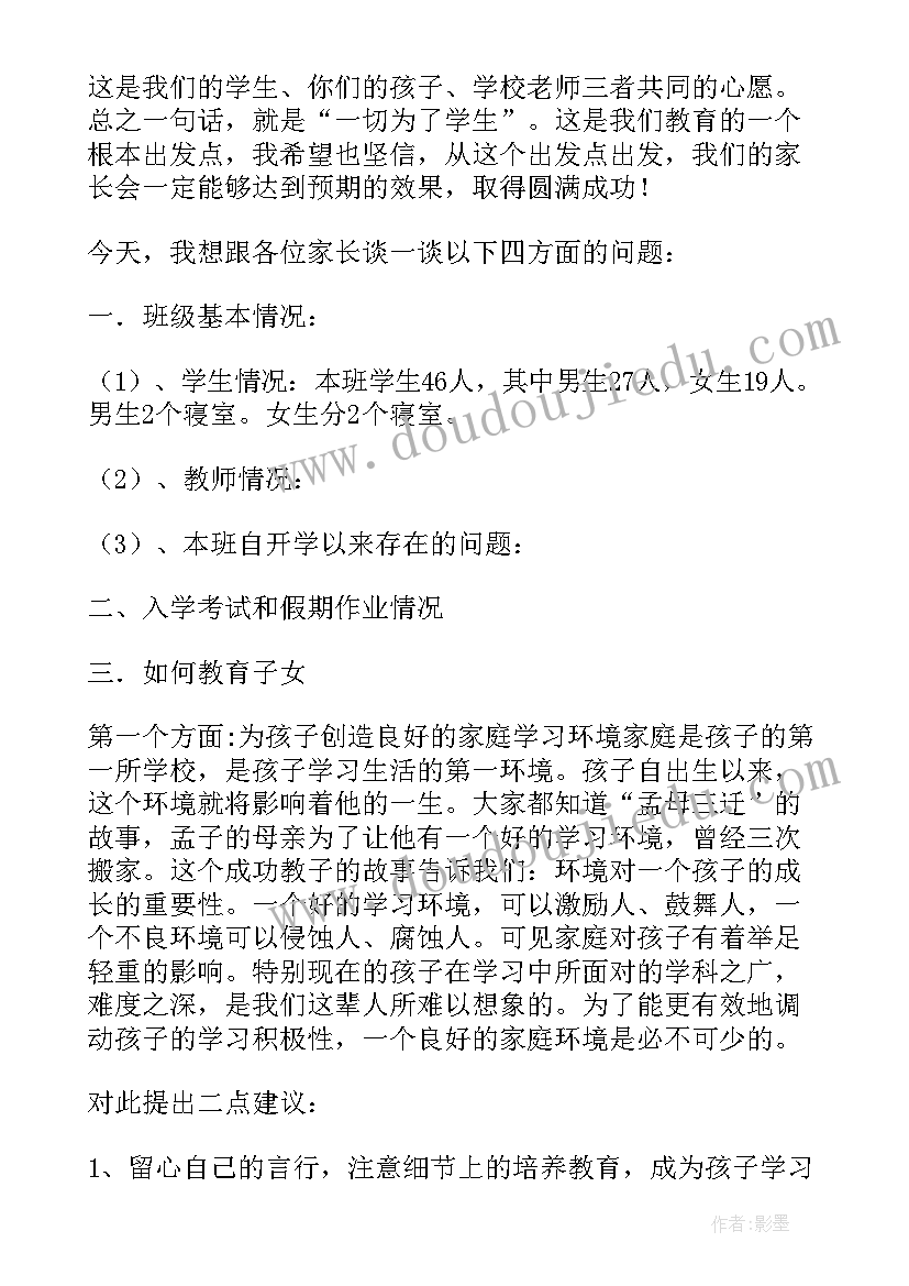 初三家长会代表发言(实用7篇)