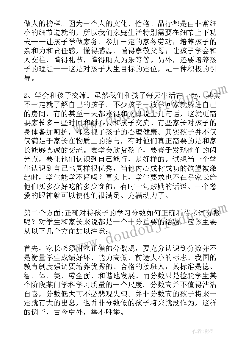 初三家长会代表发言(实用7篇)