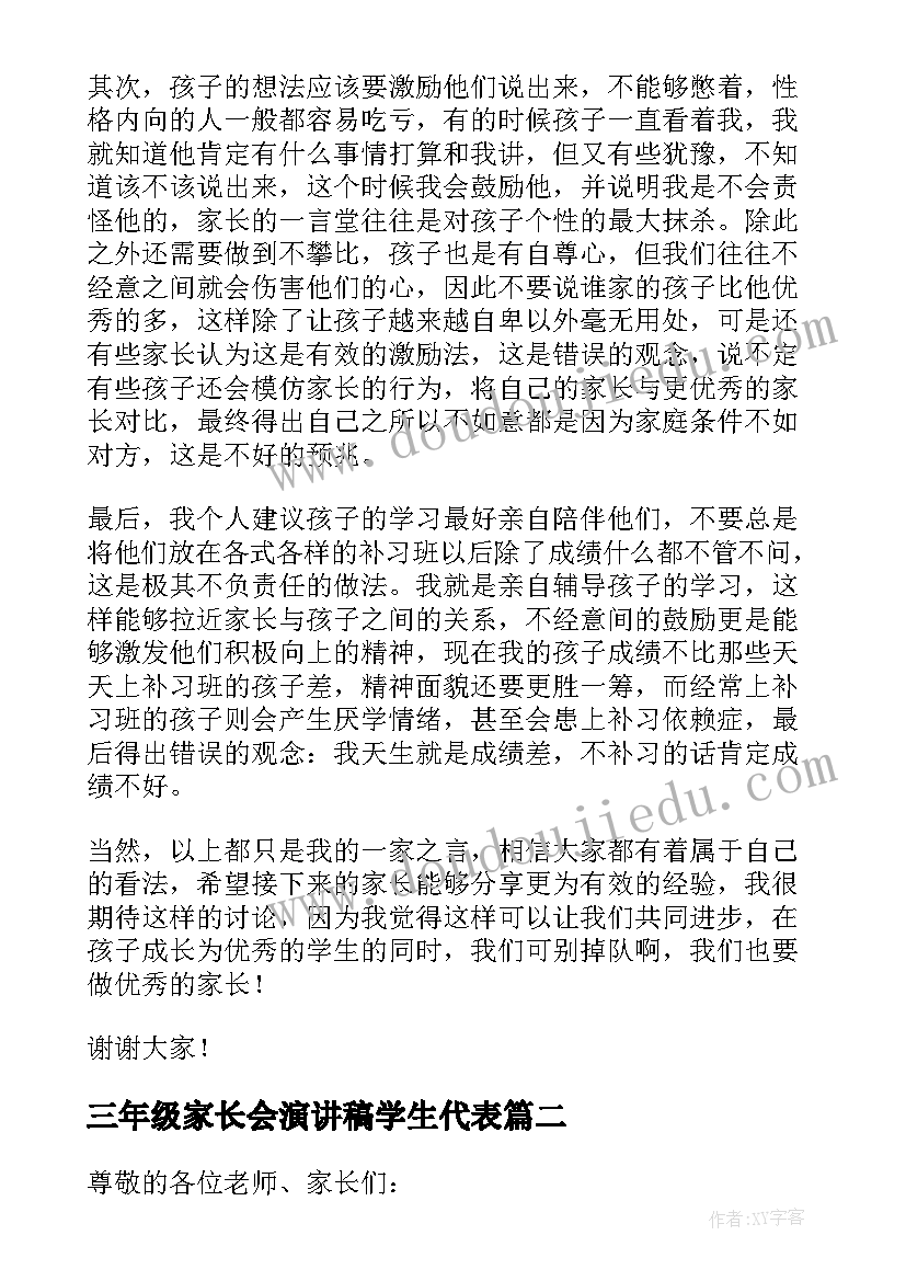 最新三年级家长会演讲稿学生代表 小学三年级家长会家长代表发言稿(精选9篇)