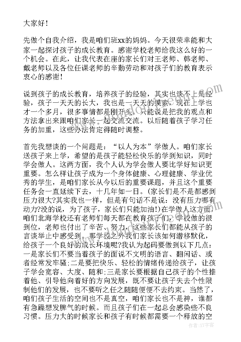 最新三年级家长会演讲稿学生代表 小学三年级家长会家长代表发言稿(精选9篇)