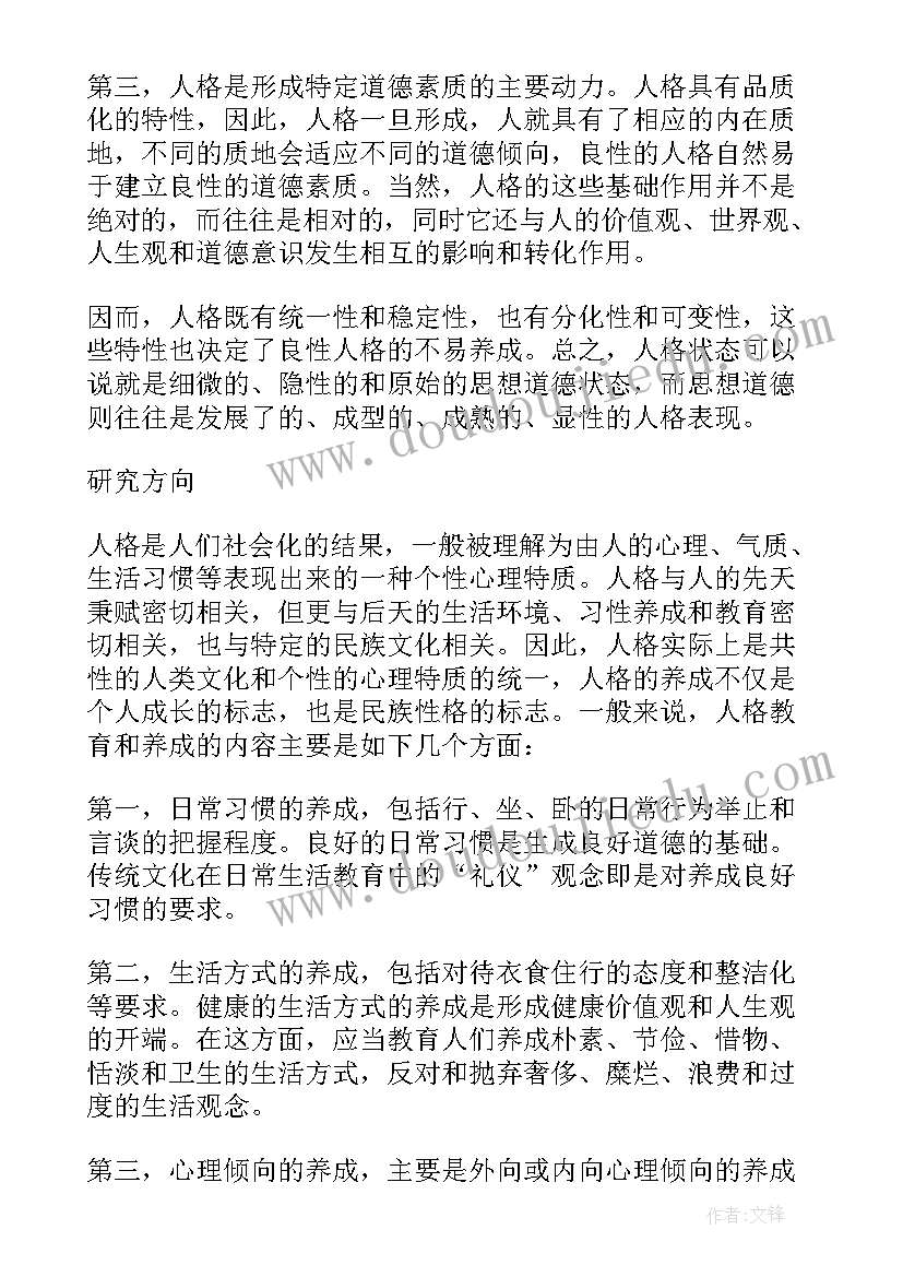 思想政治教育专题 思想政治教育群众心得体会(优质10篇)