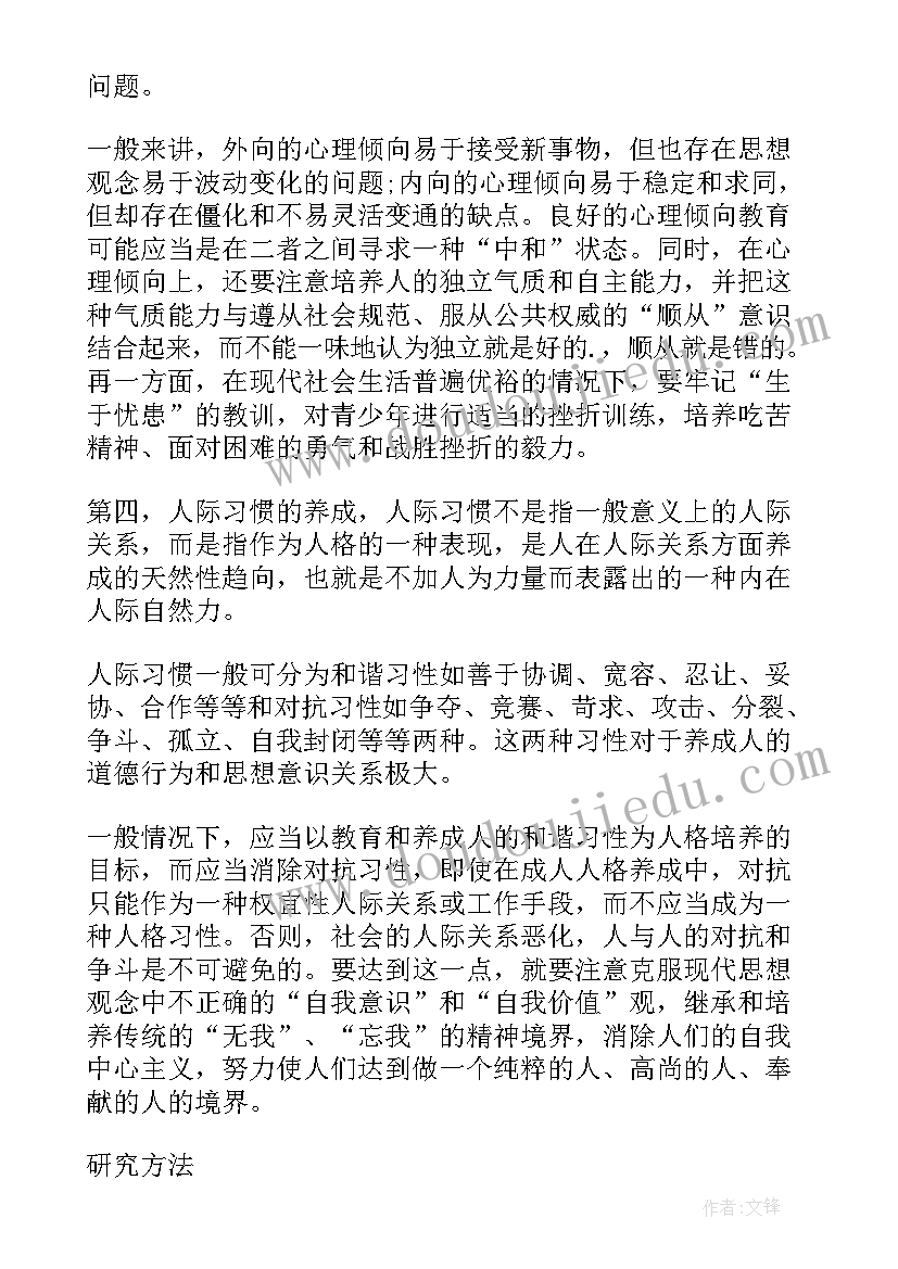 思想政治教育专题 思想政治教育群众心得体会(优质10篇)