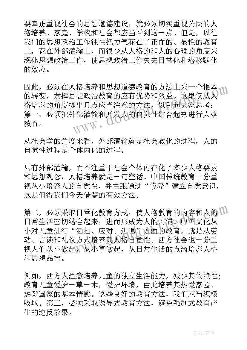 思想政治教育专题 思想政治教育群众心得体会(优质10篇)