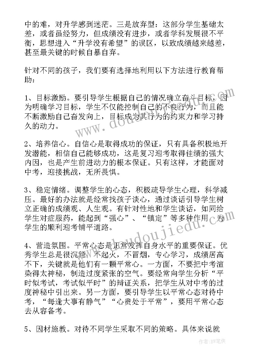 班主任座谈会发言稿高中(模板5篇)