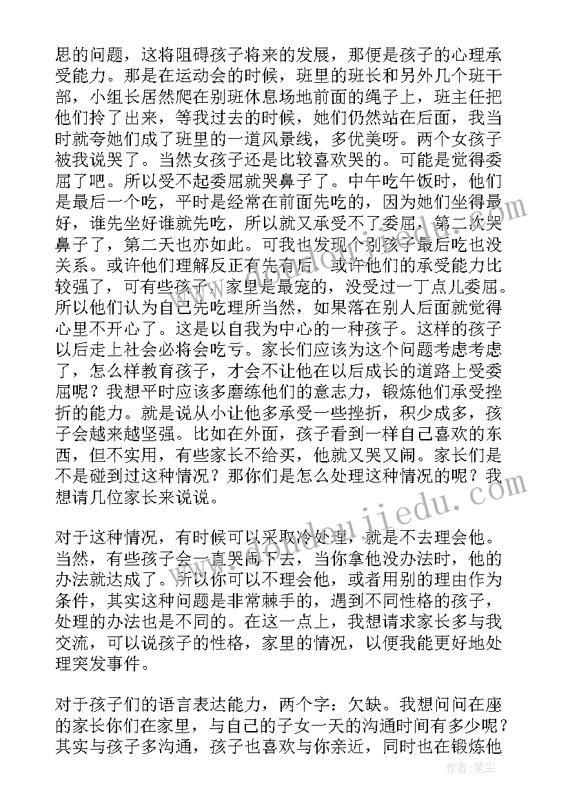 幼儿园大班生活老师家长会发言稿(汇总5篇)