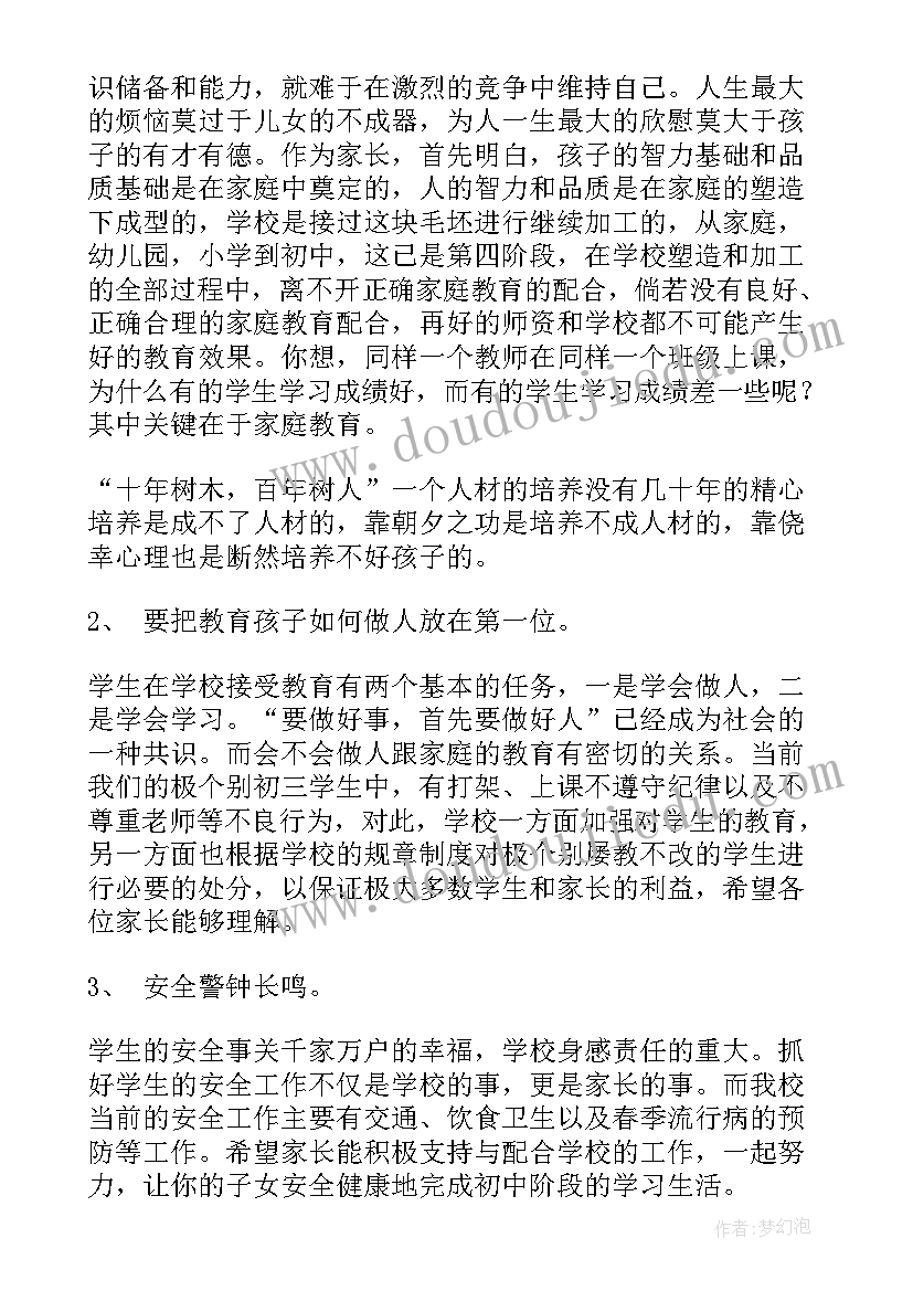 初三第一次家长会应该强调些 初三家长会班主任发言稿(精选6篇)