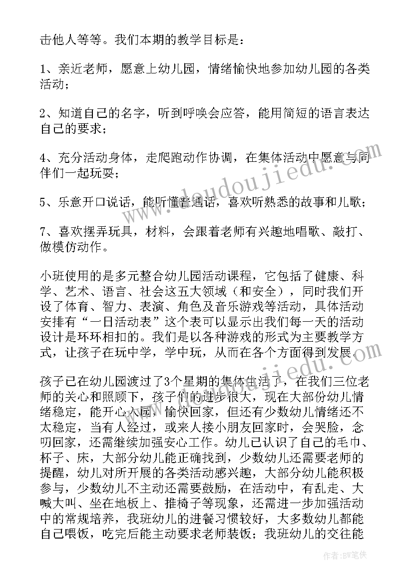 最新家长会班主任老师发言稿小班(精选6篇)