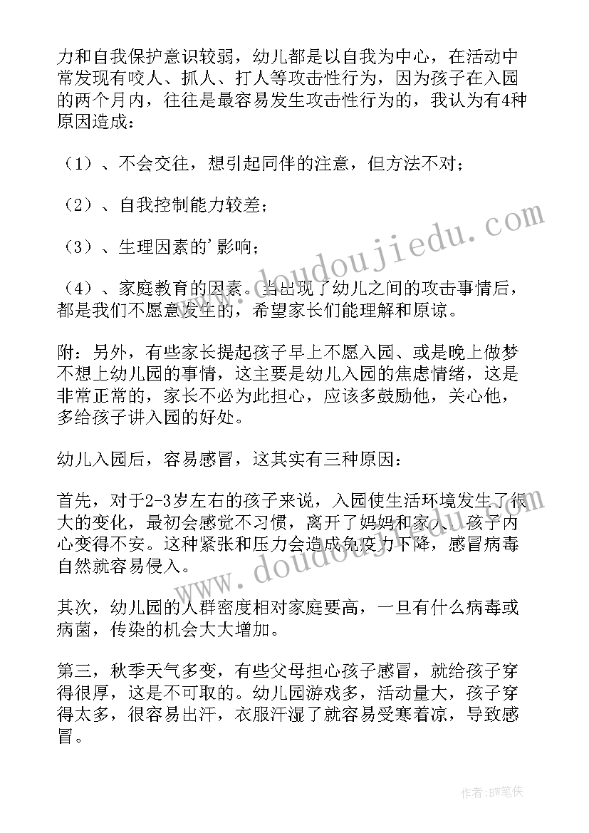 最新家长会班主任老师发言稿小班(精选6篇)