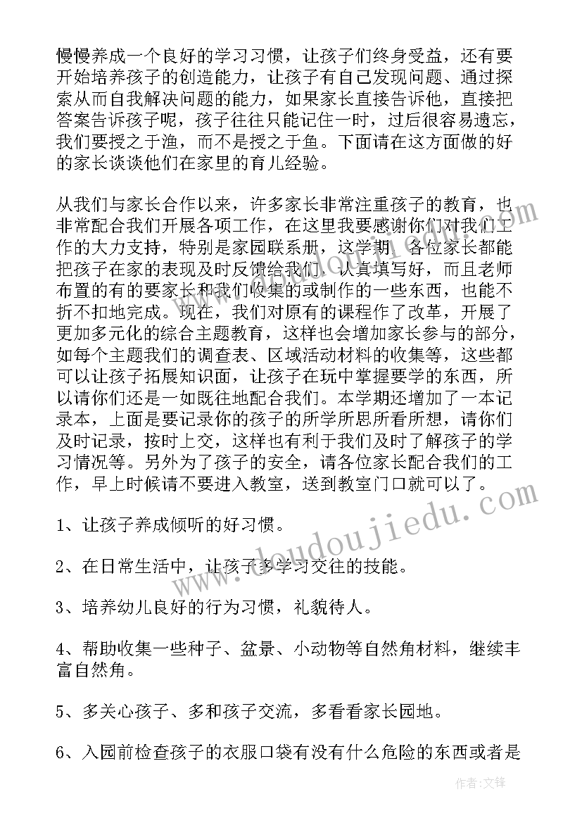 大班期末活动发言稿 大班家长会期末发言稿(大全6篇)