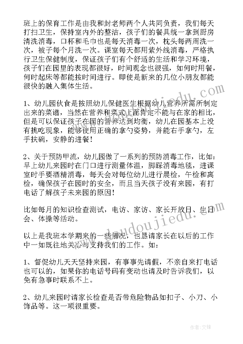 大班期末活动发言稿 大班家长会期末发言稿(大全6篇)