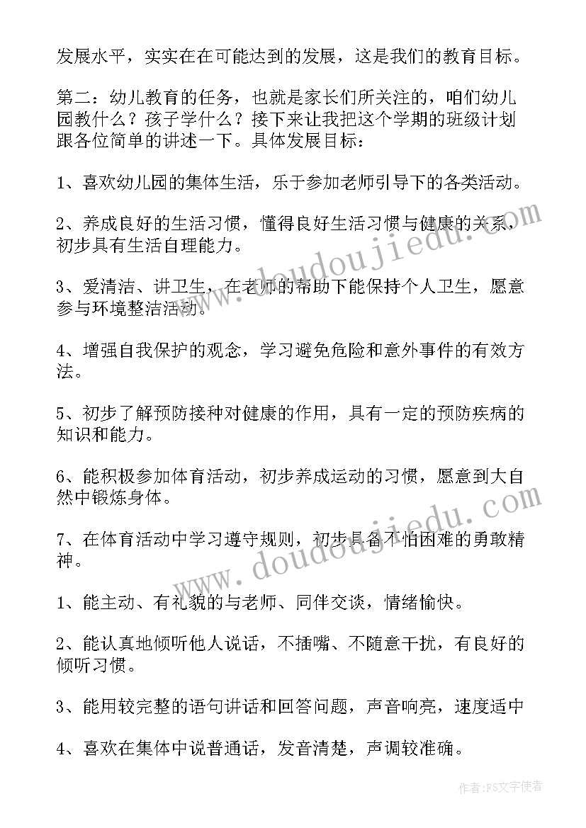 最新家长会中班老师发言稿(汇总5篇)