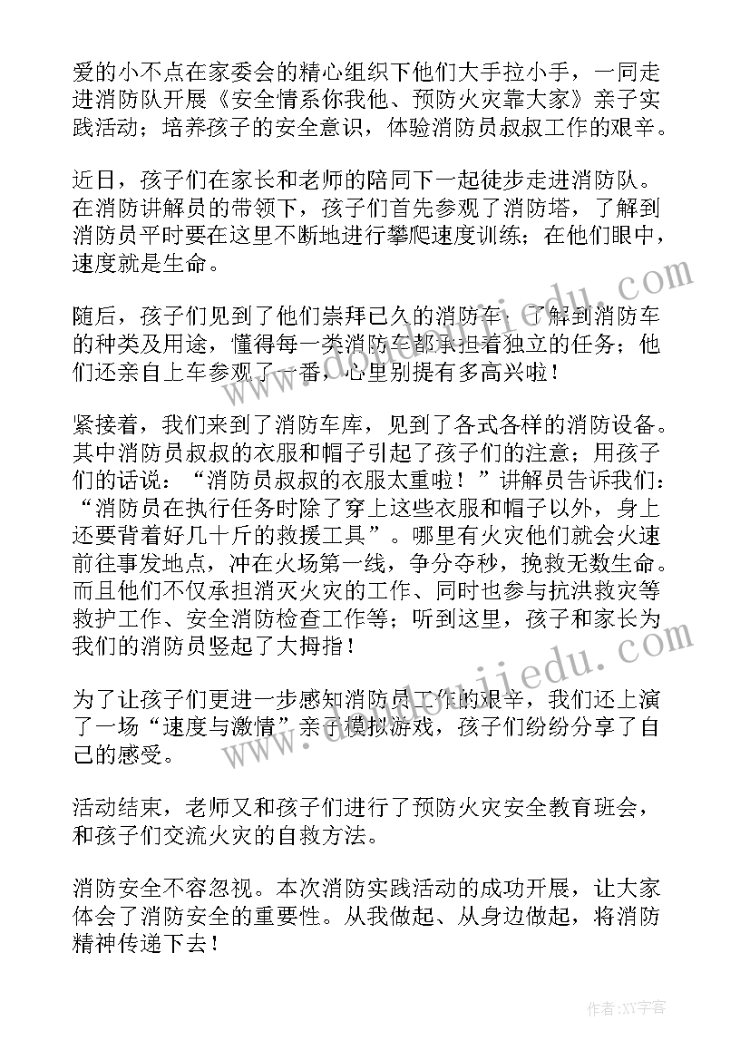 最新幼儿园社会实践活动内容及总结 幼儿园社会实践活动总结报告(实用5篇)