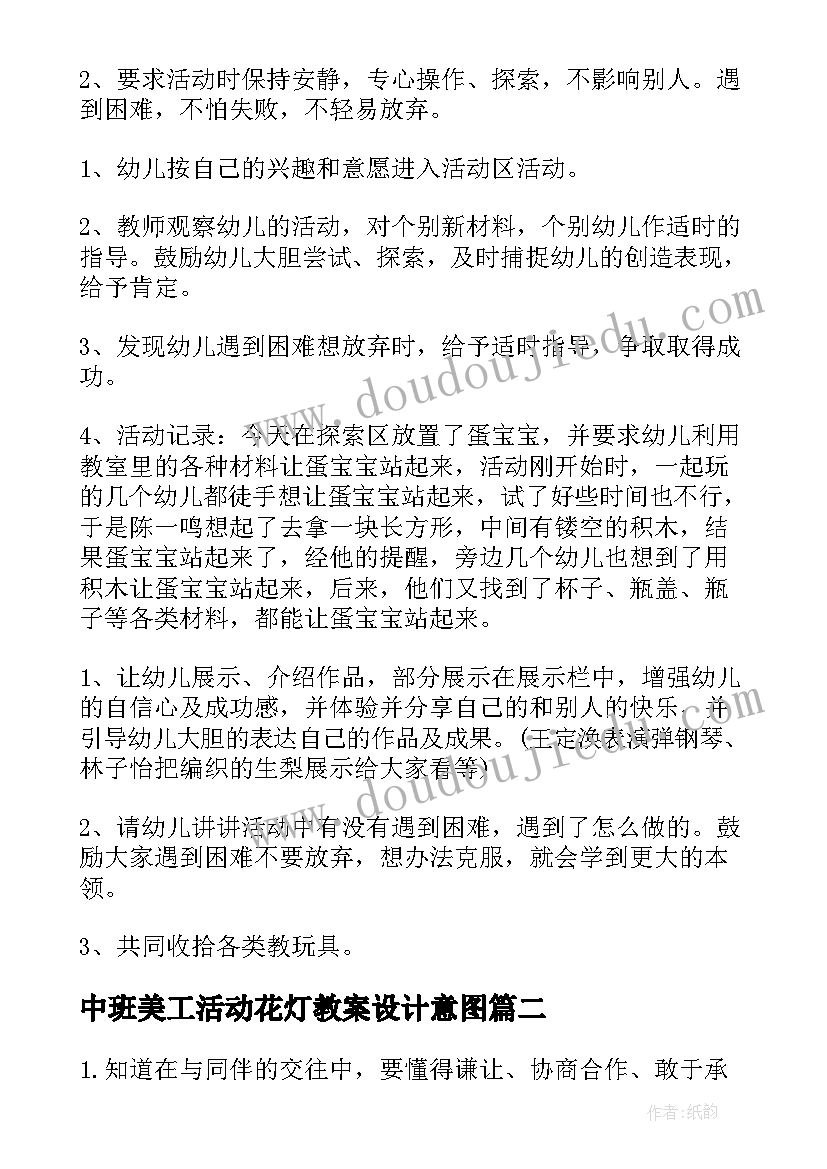 中班美工活动花灯教案设计意图 中班美工区域活动教案(汇总5篇)