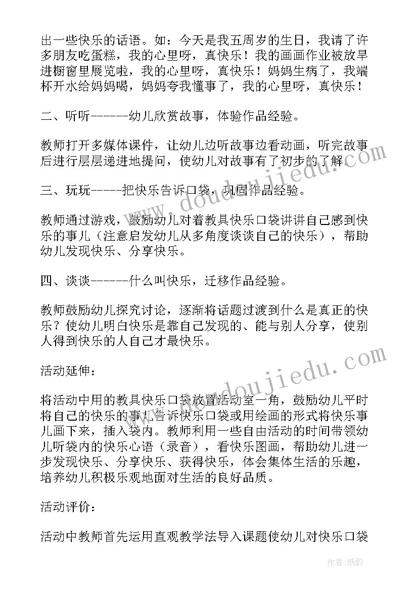 中班美工活动花灯教案设计意图 中班美工区域活动教案(汇总5篇)