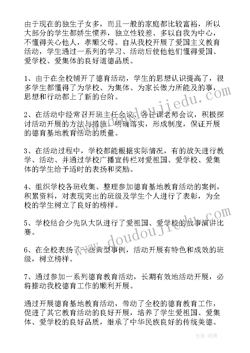 最新校外德育基地活动总结(实用5篇)