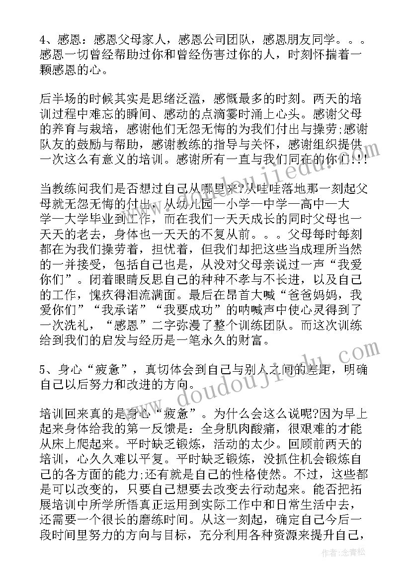 入党培训拓展心得体会(大全7篇)