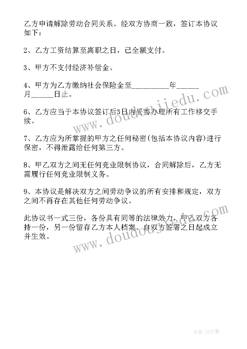 最新我的宁夏解除劳动合同签字(优质5篇)