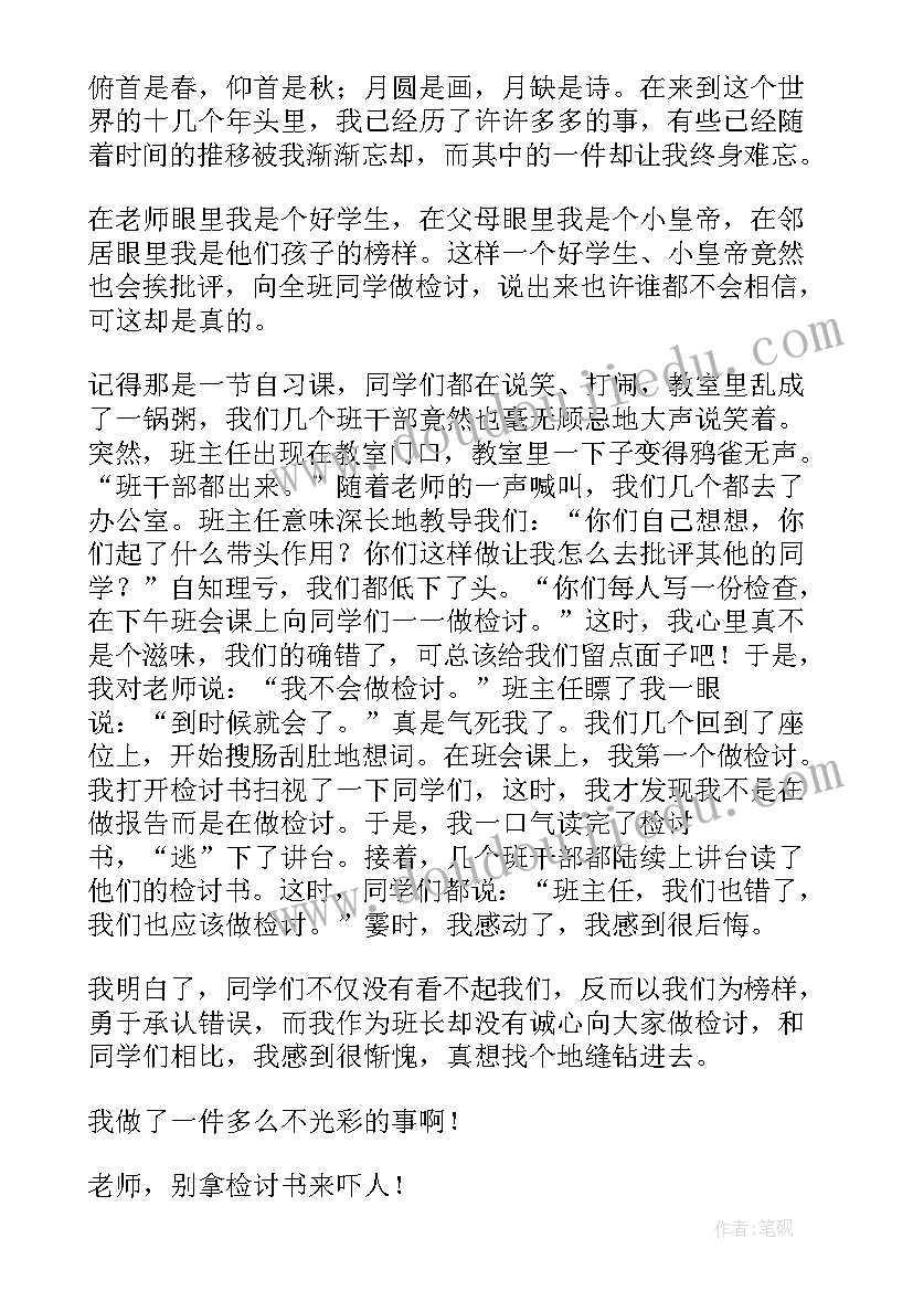 检讨书的检讨书 工作失误检讨心得体会(汇总9篇)