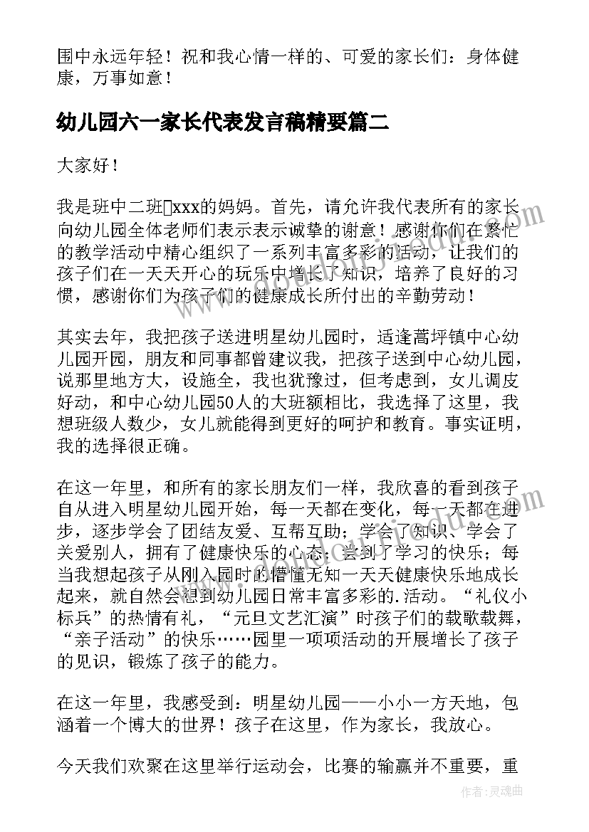 幼儿园六一家长代表发言稿精要(实用9篇)