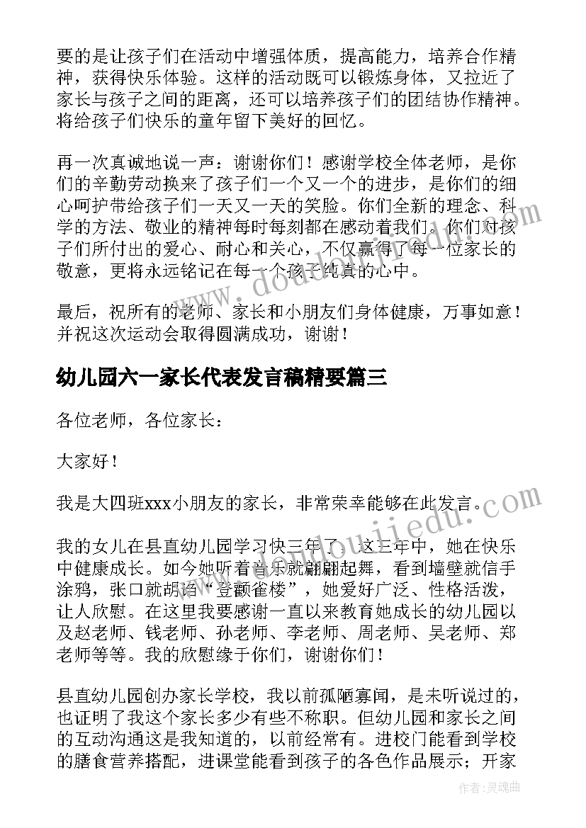 幼儿园六一家长代表发言稿精要(实用9篇)