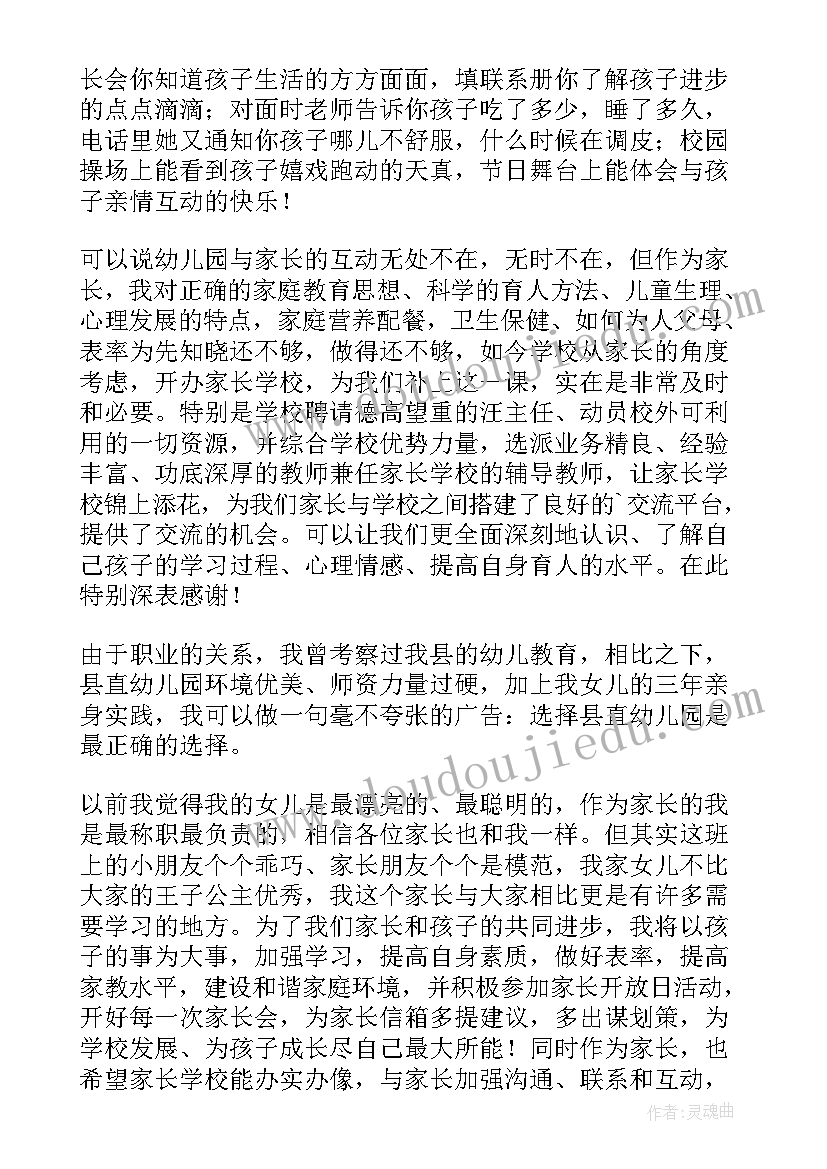 幼儿园六一家长代表发言稿精要(实用9篇)