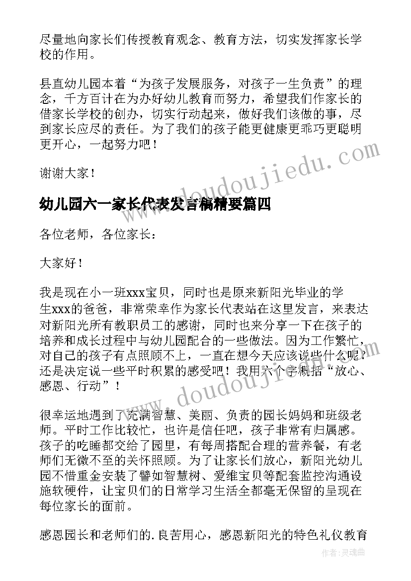 幼儿园六一家长代表发言稿精要(实用9篇)