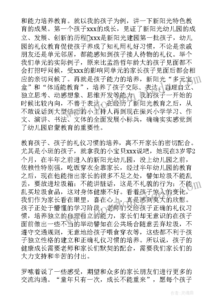 幼儿园六一家长代表发言稿精要(实用9篇)