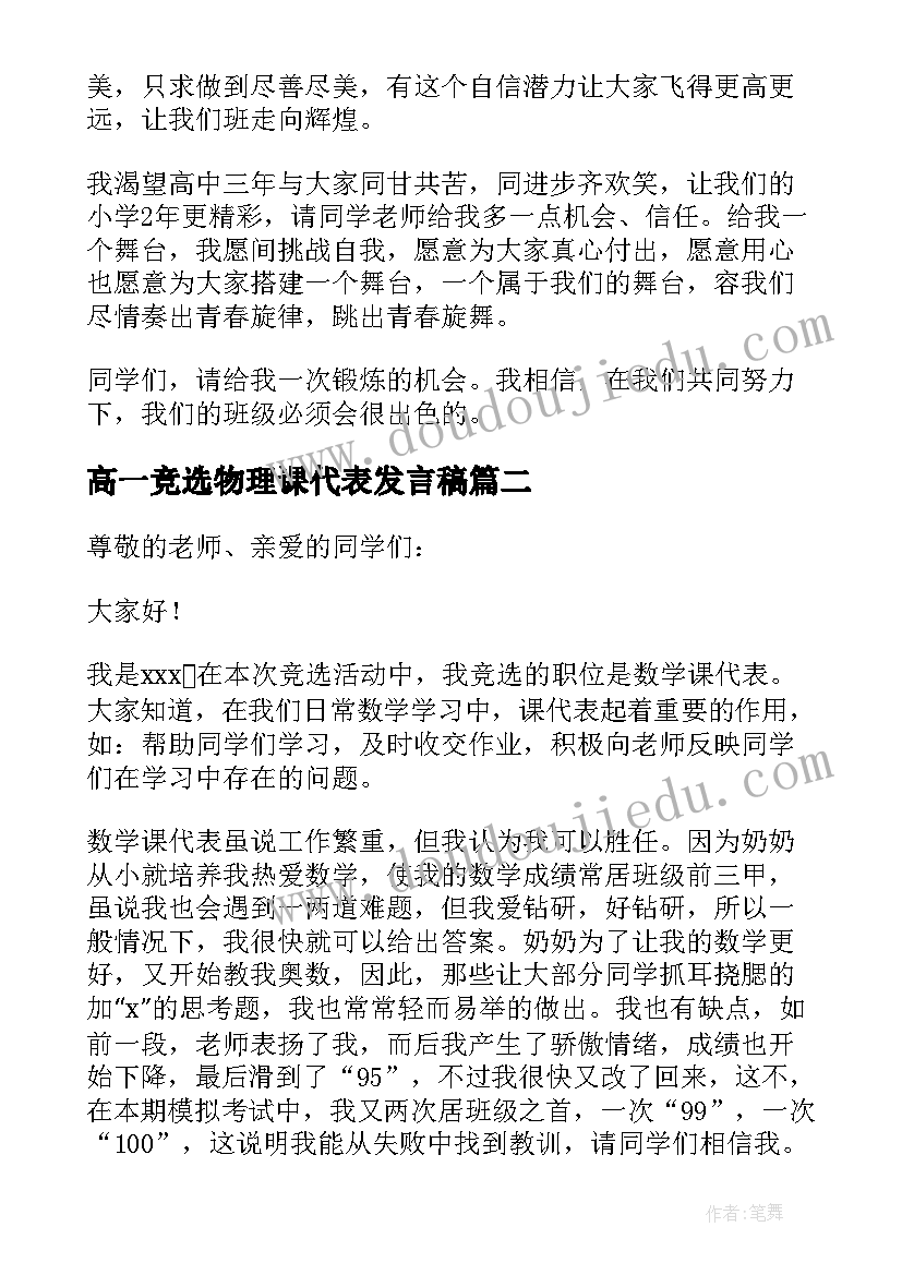 高一竞选物理课代表发言稿(汇总5篇)