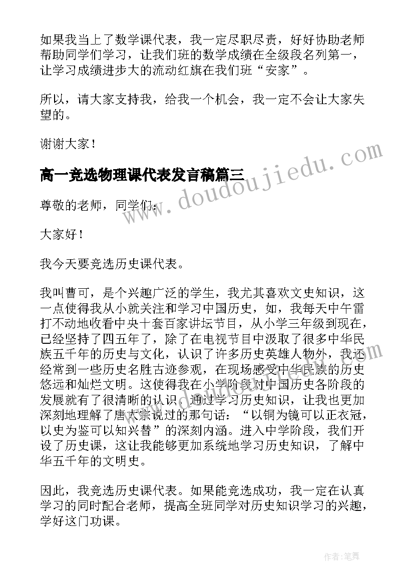 高一竞选物理课代表发言稿(汇总5篇)