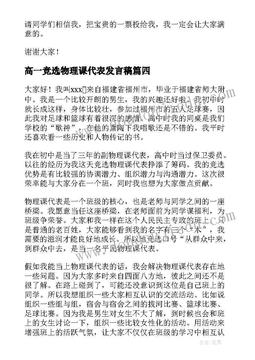 高一竞选物理课代表发言稿(汇总5篇)