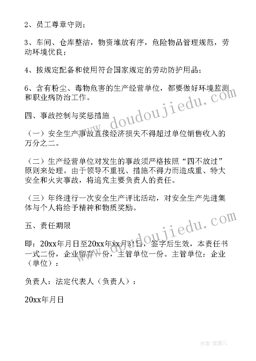 保育员合同 学校与班主任签订安全责任合同书(精选5篇)