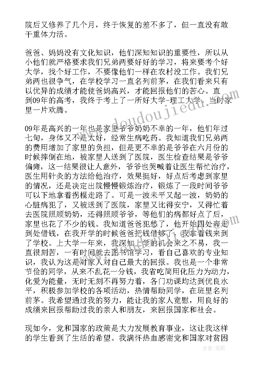 最新大学生党员批评与自我批评个人发言材料(优秀5篇)