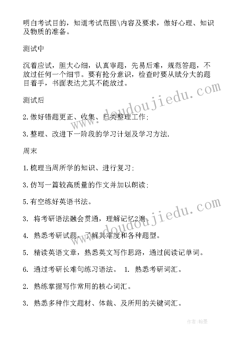 计划表英语单词 英语学习计划表(优秀10篇)