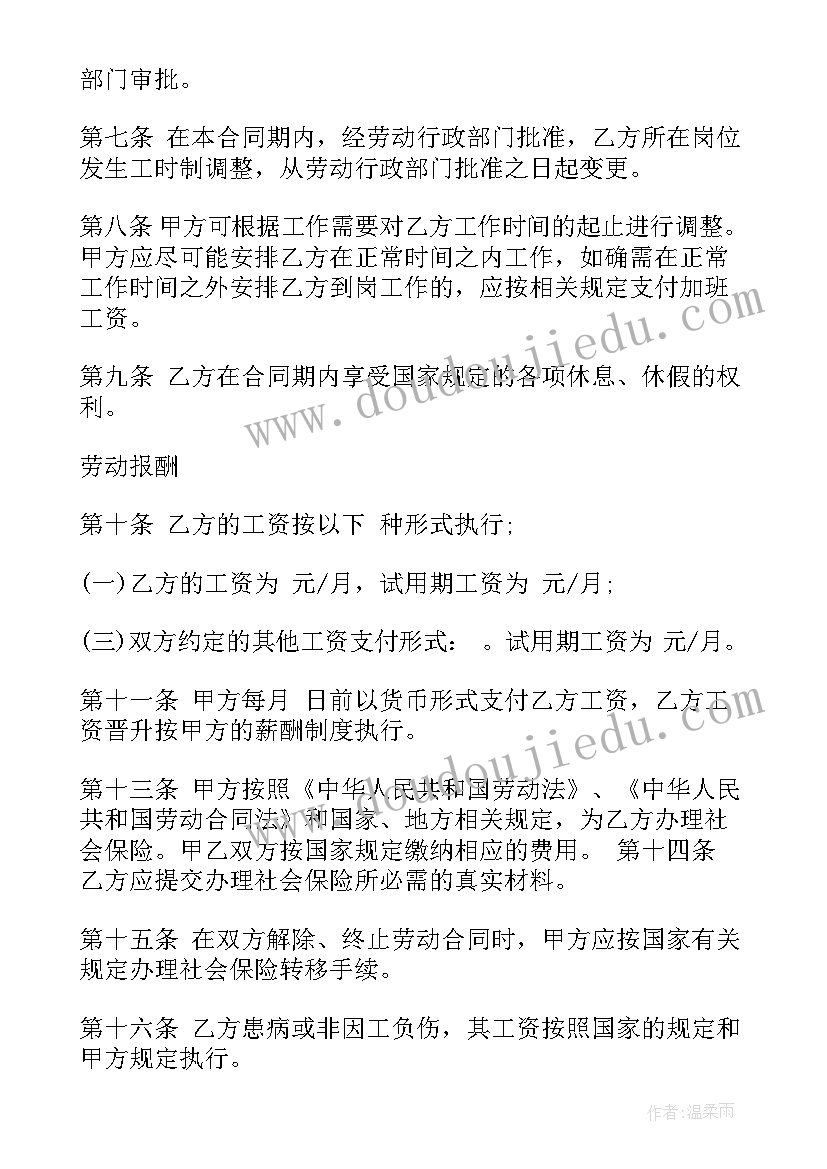 最新西安特警吧 西安市劳动合同(实用10篇)