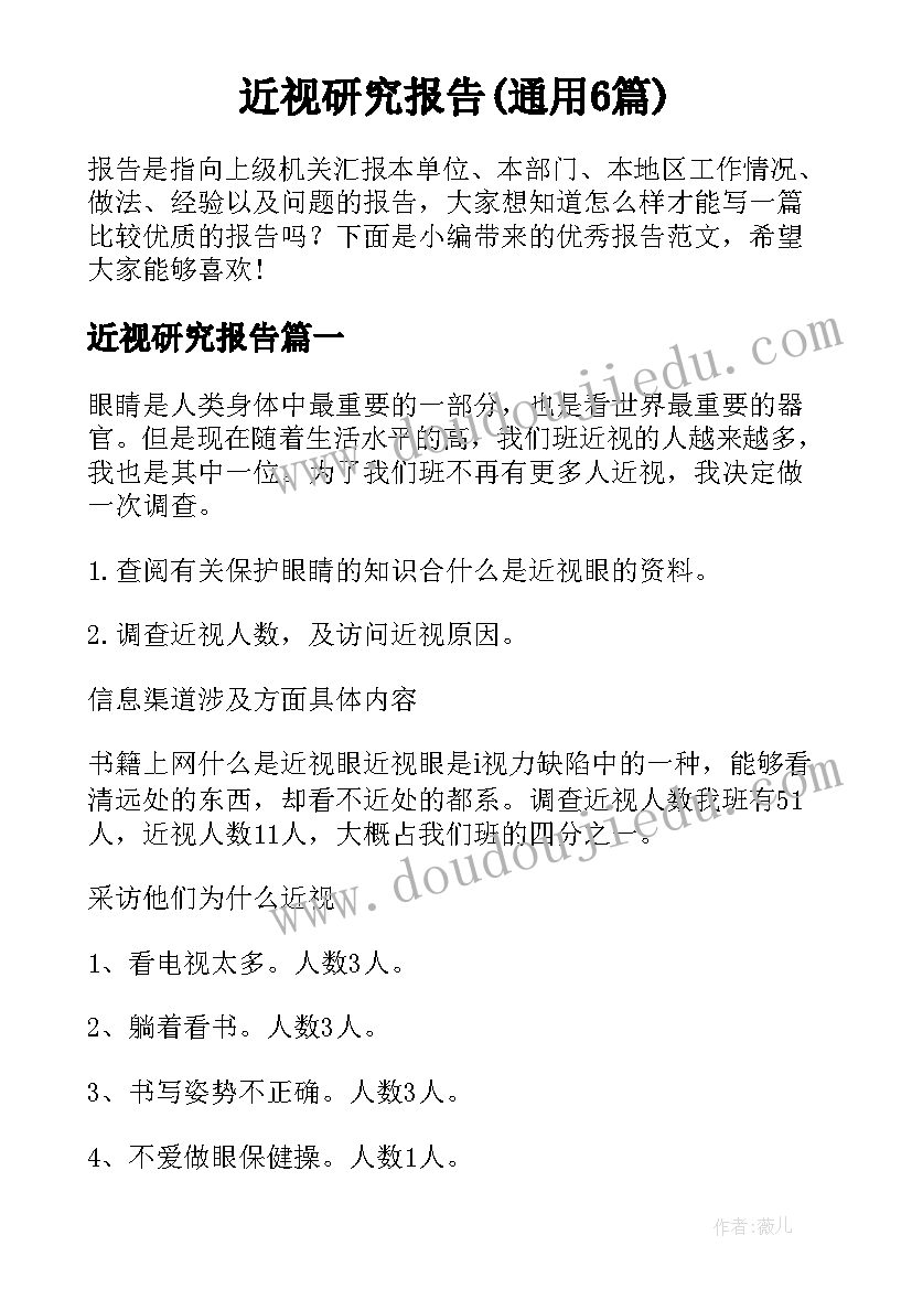 近视研究报告(通用6篇)