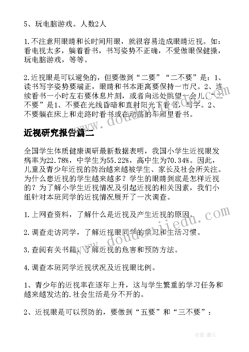 近视研究报告(通用6篇)