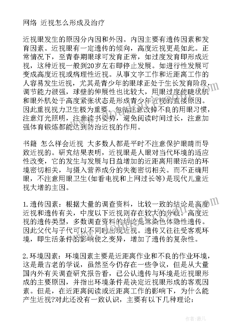 近视研究报告(通用6篇)