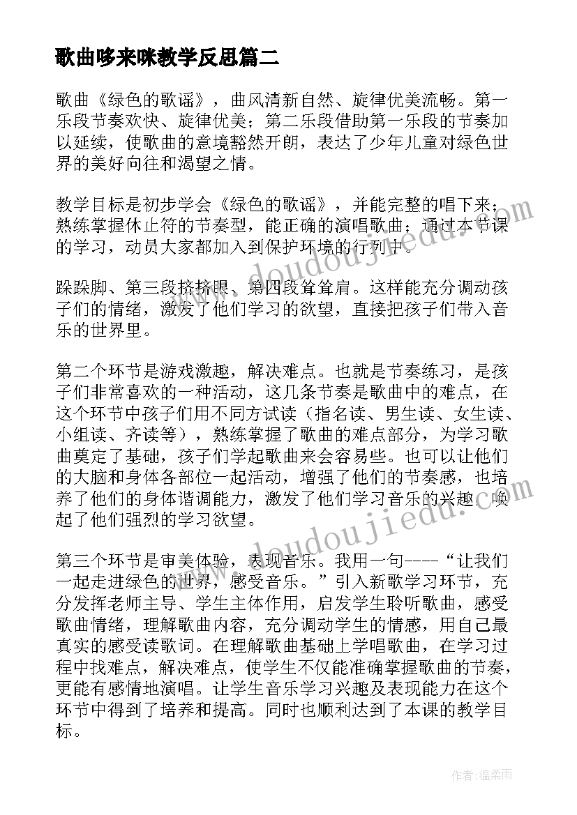 2023年歌曲哆来咪教学反思 小学音乐教学反思(实用5篇)