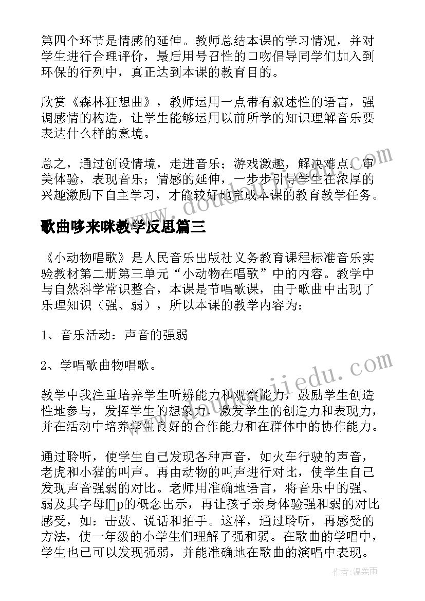 2023年歌曲哆来咪教学反思 小学音乐教学反思(实用5篇)