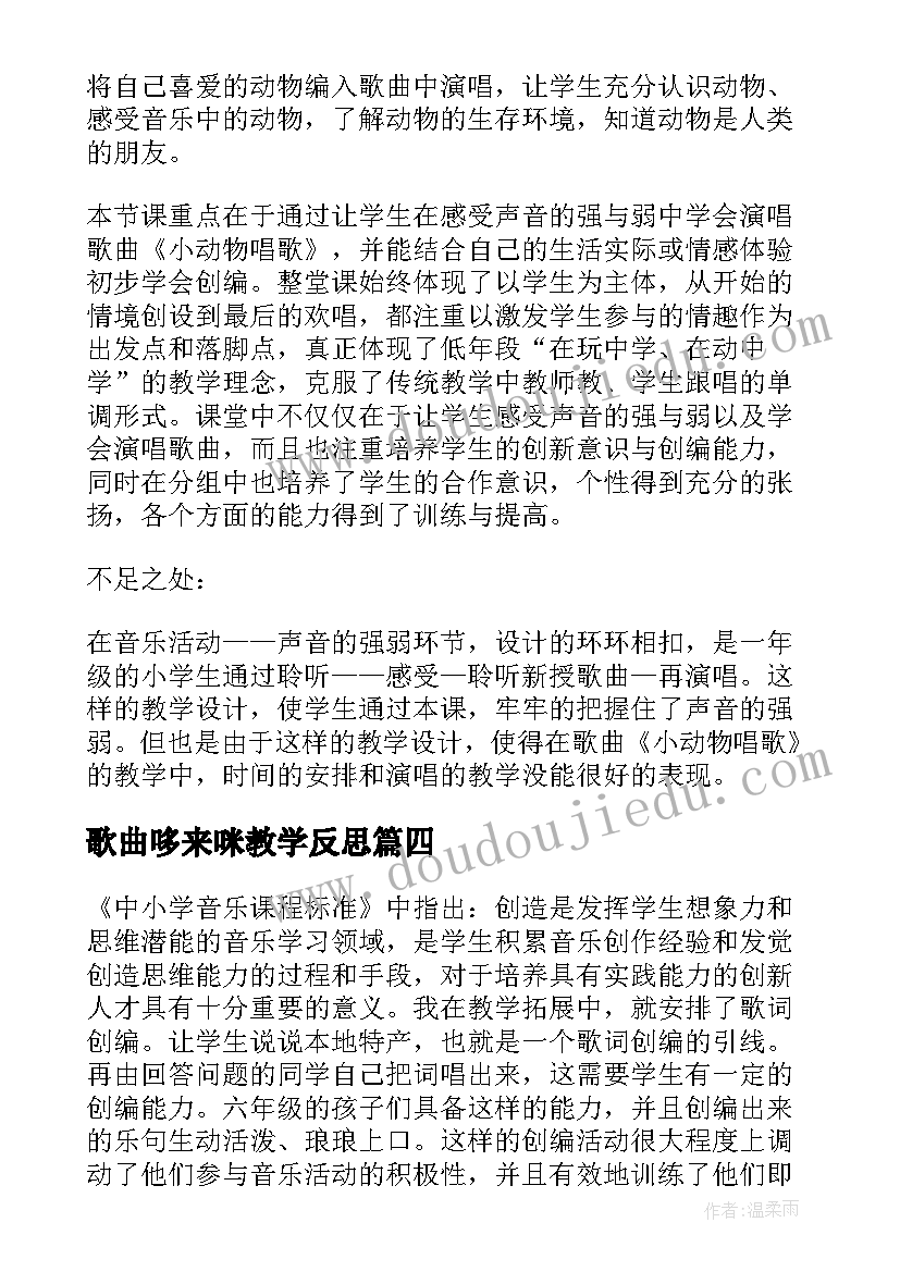 2023年歌曲哆来咪教学反思 小学音乐教学反思(实用5篇)