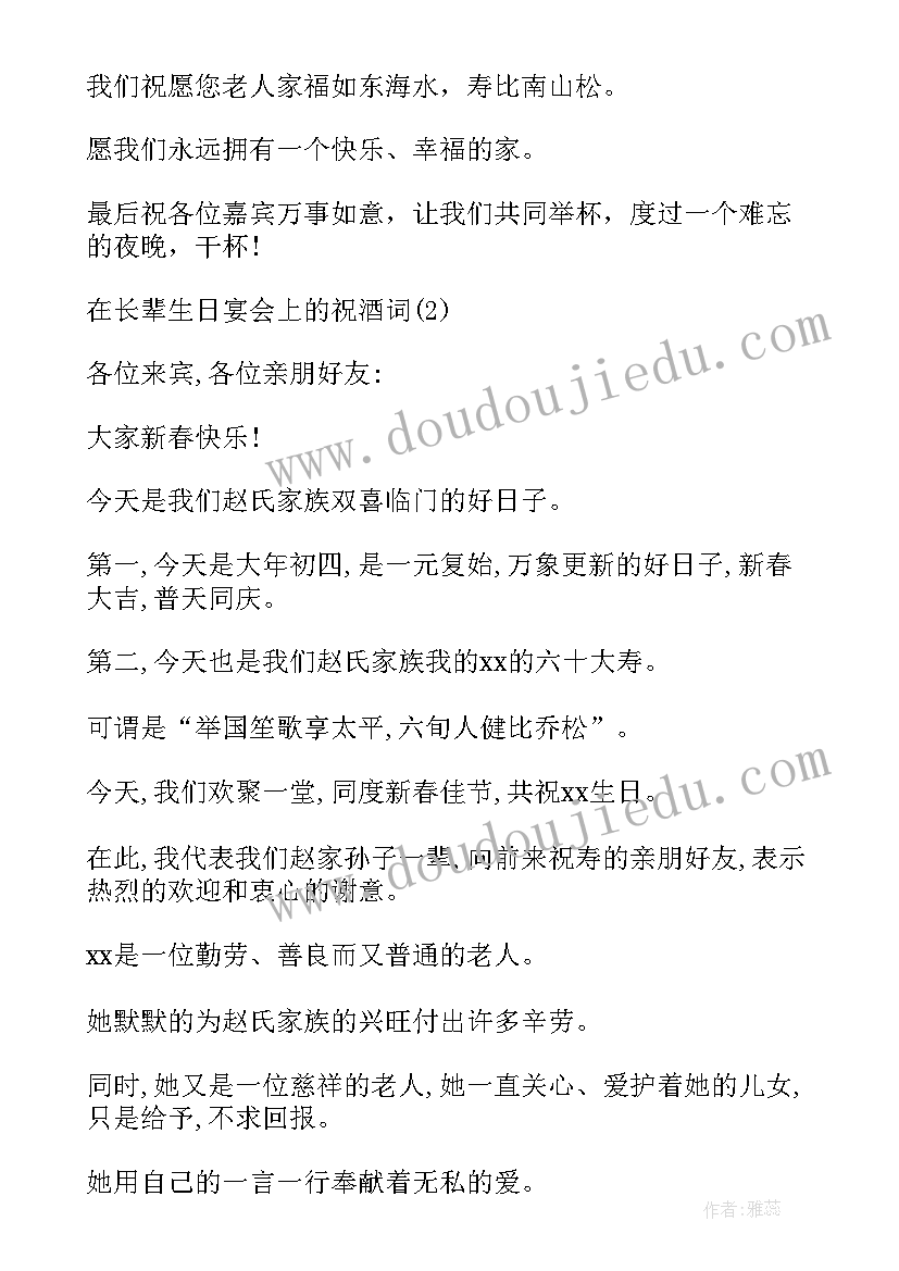 最新老人生日发言稿精辟(通用5篇)