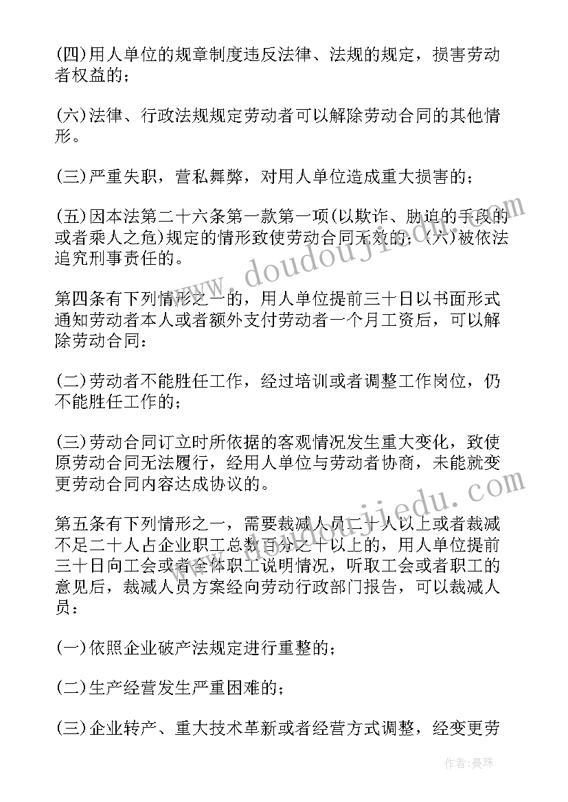 最新广东省劳动合同解除赔偿标准的文件 无固定期限劳动合同解除赔偿标准(精选5篇)