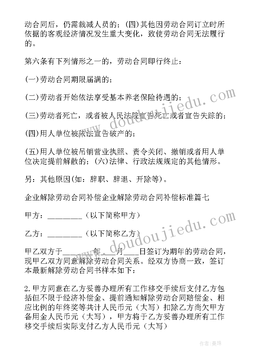 最新广东省劳动合同解除赔偿标准的文件 无固定期限劳动合同解除赔偿标准(精选5篇)