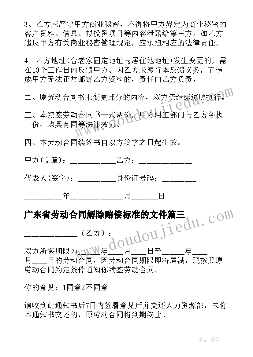 最新广东省劳动合同解除赔偿标准的文件 无固定期限劳动合同解除赔偿标准(精选5篇)