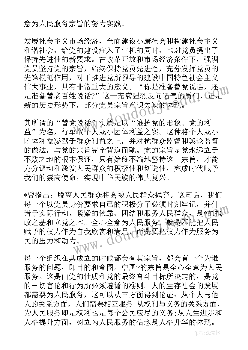 积极分子党的宗旨思想汇报 月积极分子思想汇报党的根本宗旨(通用6篇)